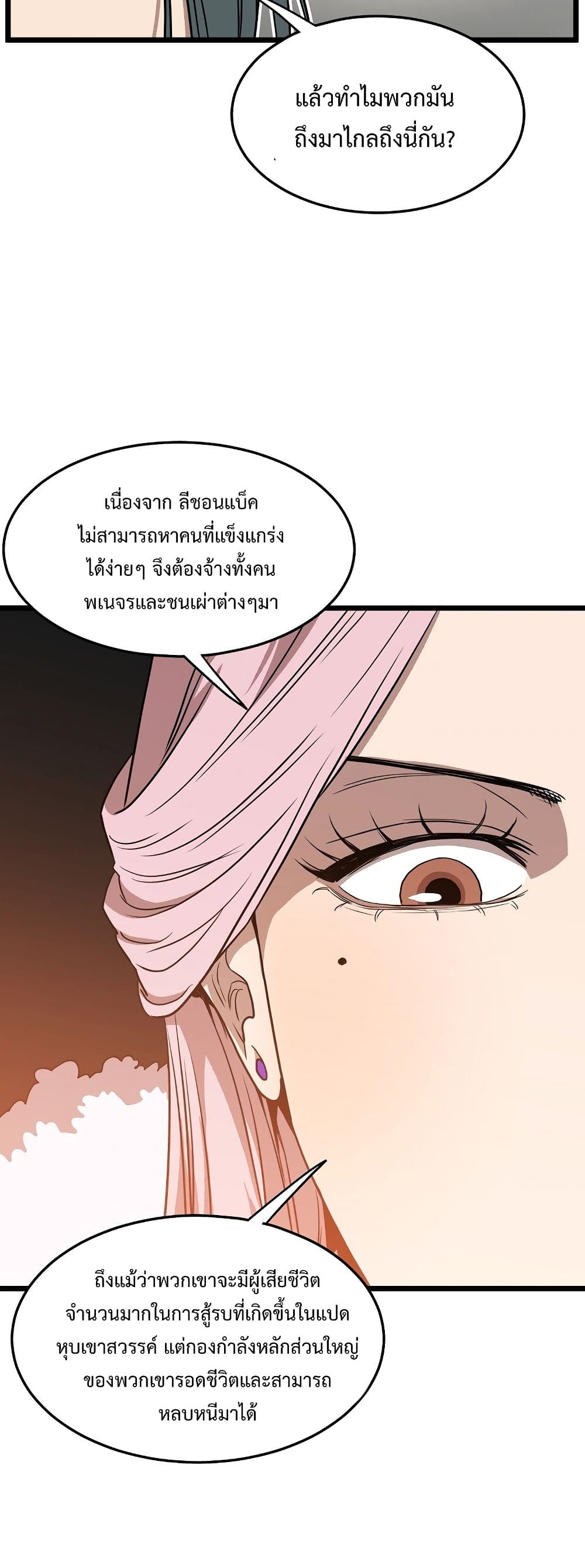 Murim Login ตอนที่ 78 21