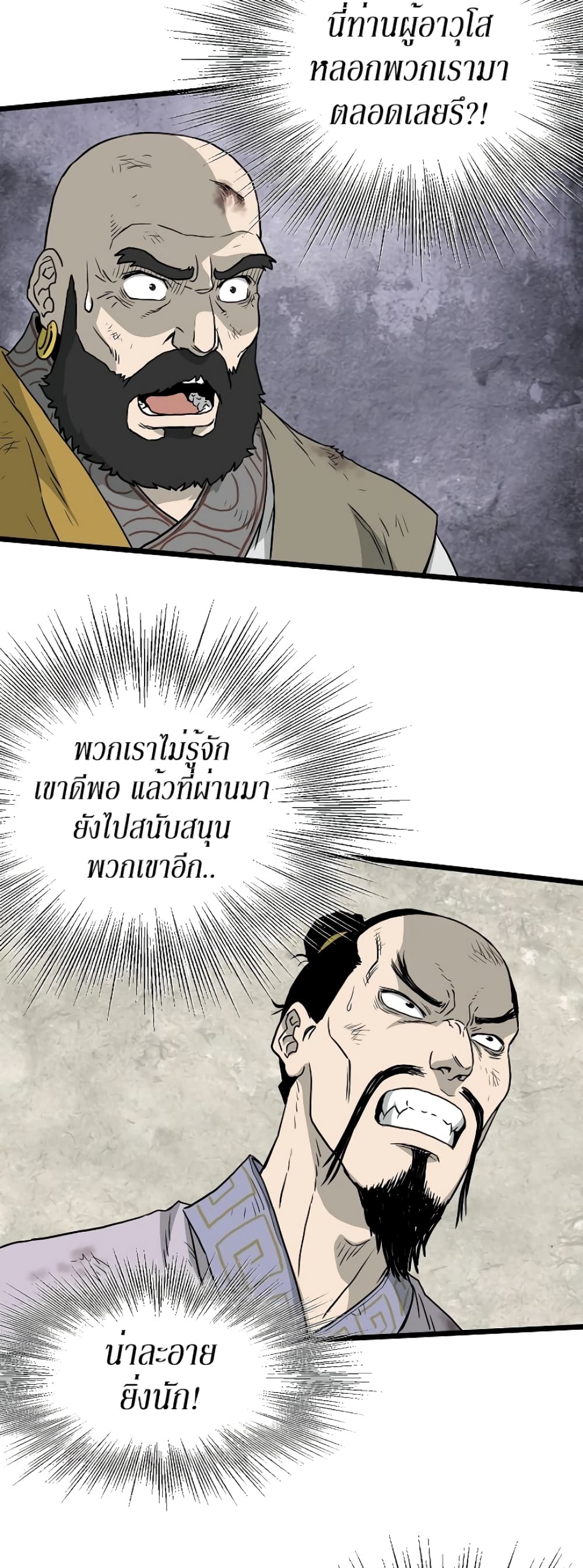 Murim Login ตอนที่ 54 13