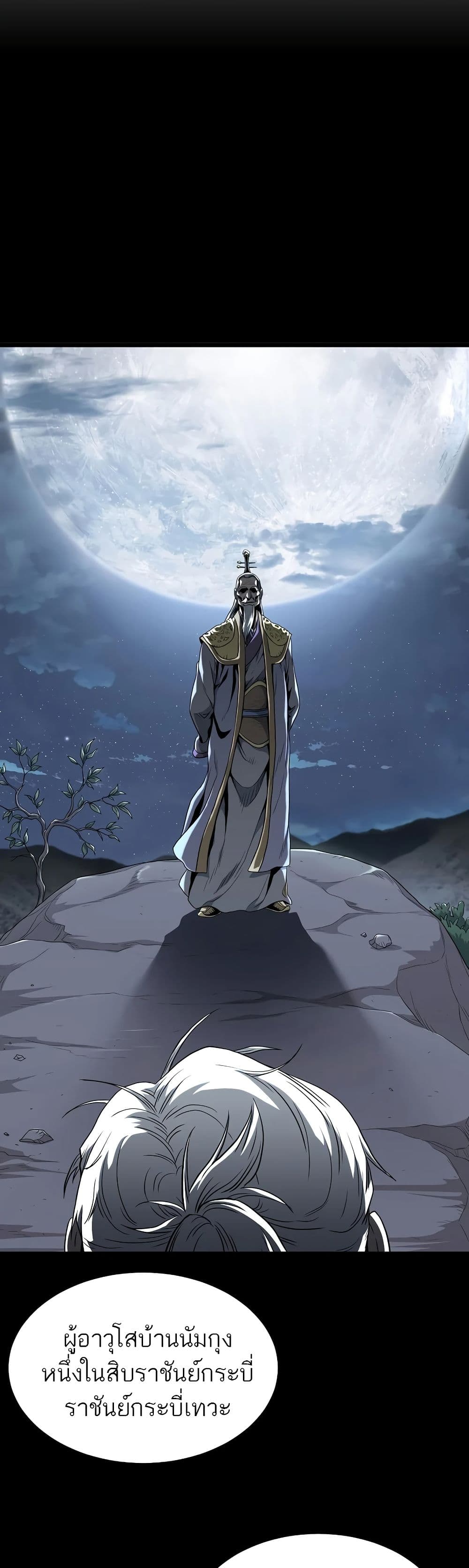 Murim Login ตอนที่ 118 18