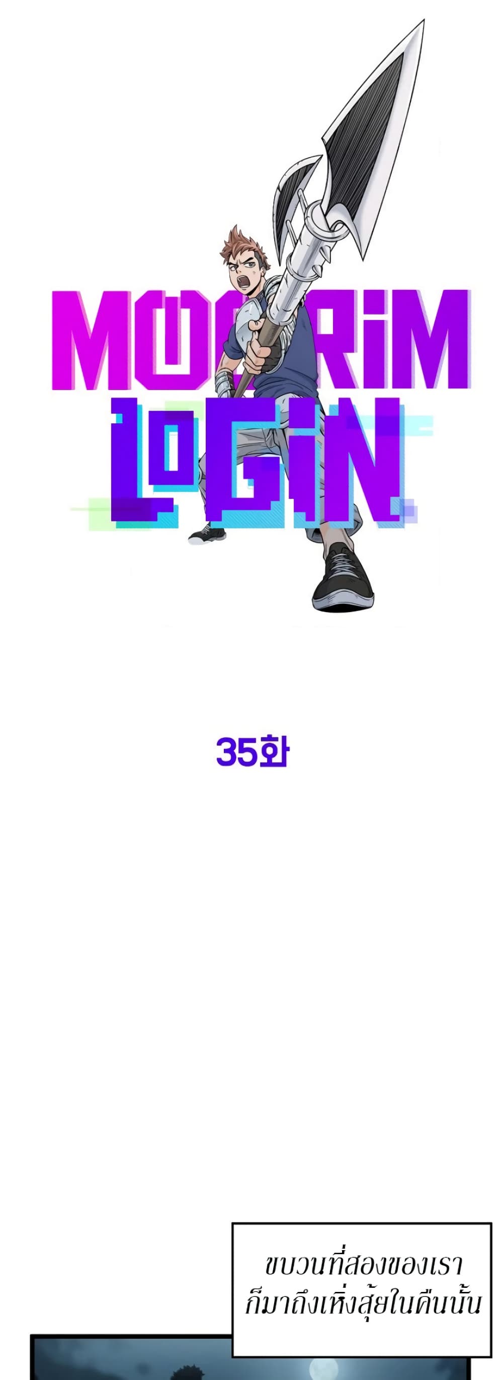 Murim Login ตอนที่ 35 13