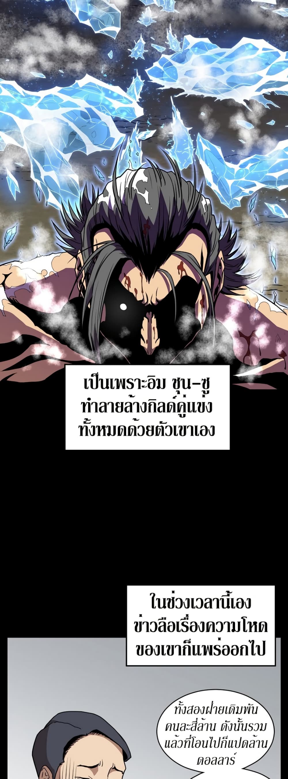 Murim Login ตอนที่ 71 7