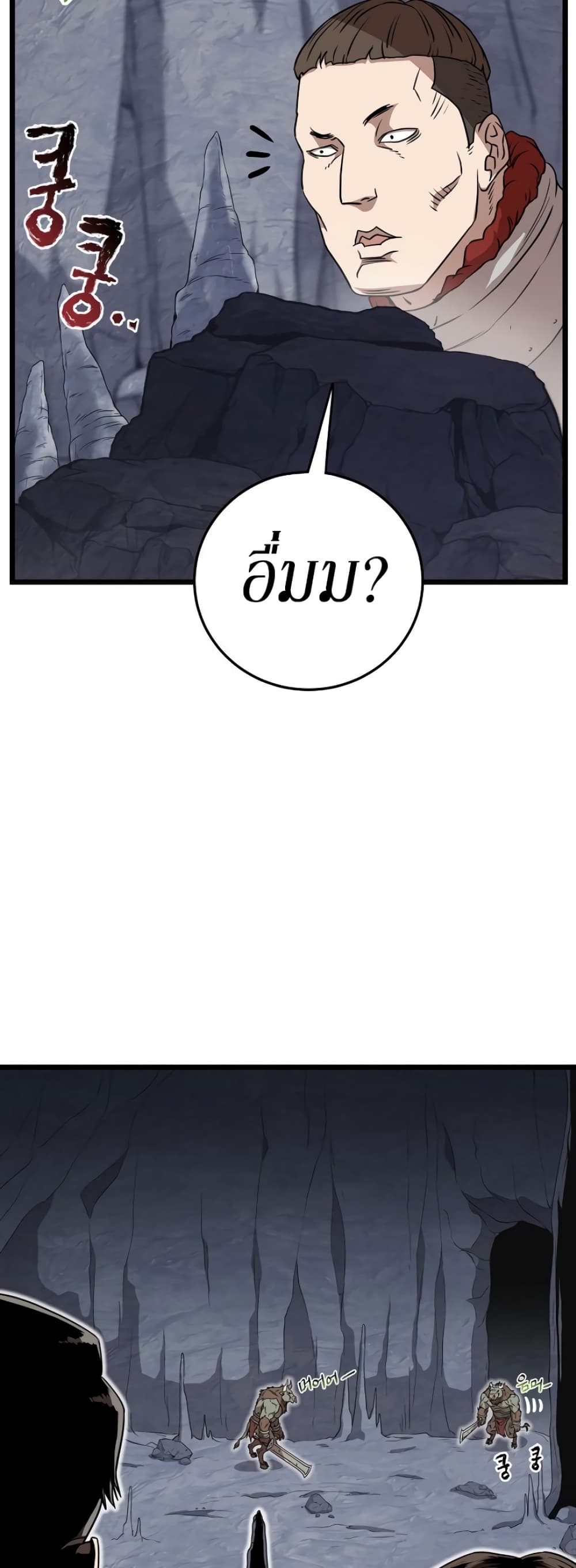 Murim Login ตอนที่ 69 5