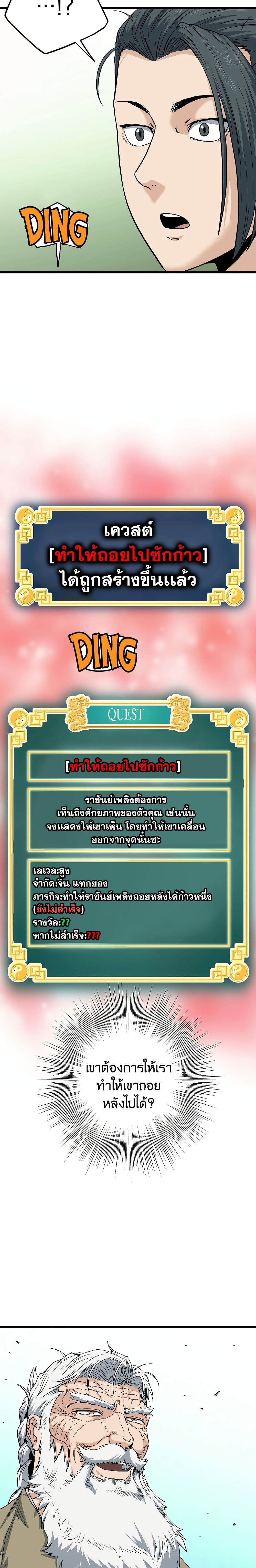 Murim Login ตอนที่ 133 10