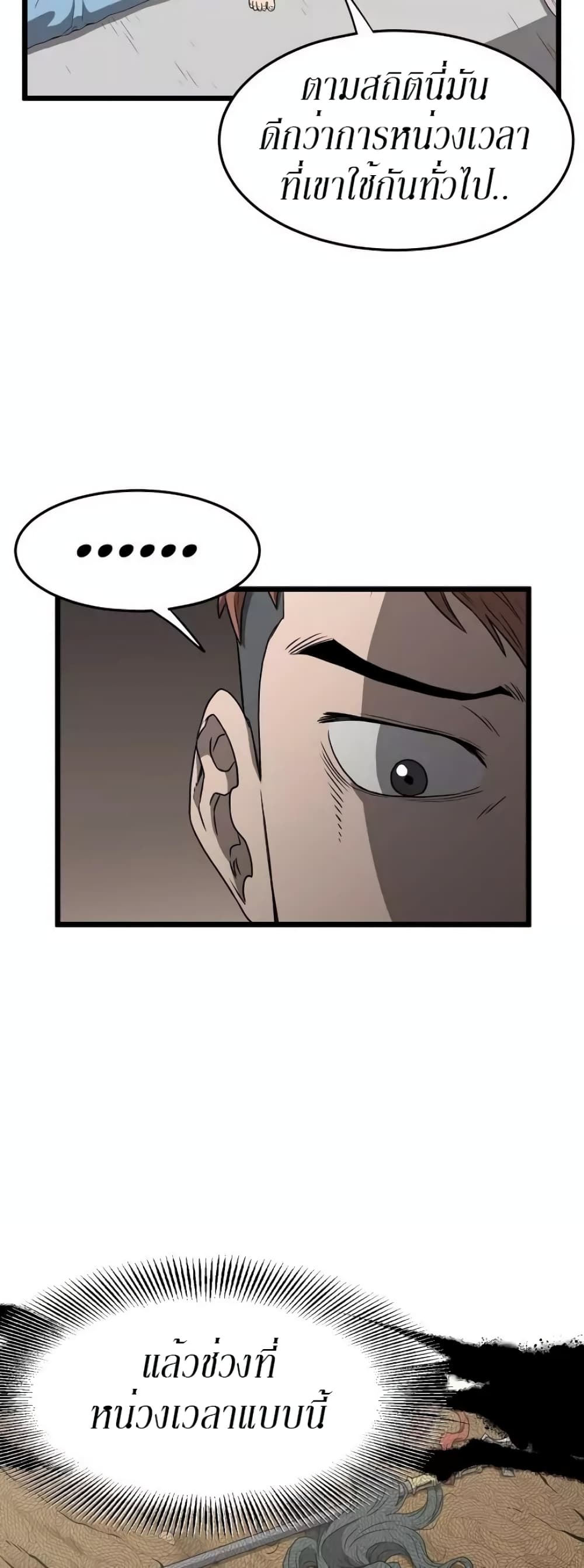 Murim Login ตอนที่ 38 4