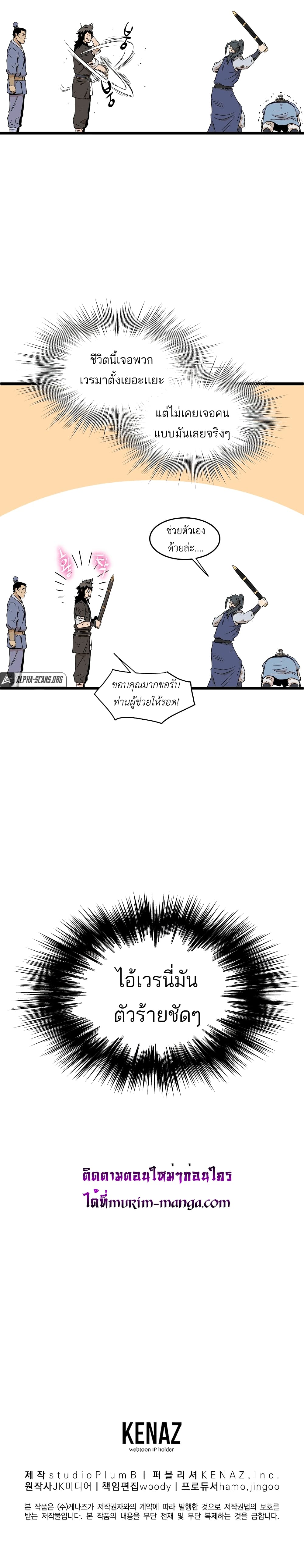 Murim Login ตอนที่ 93 16