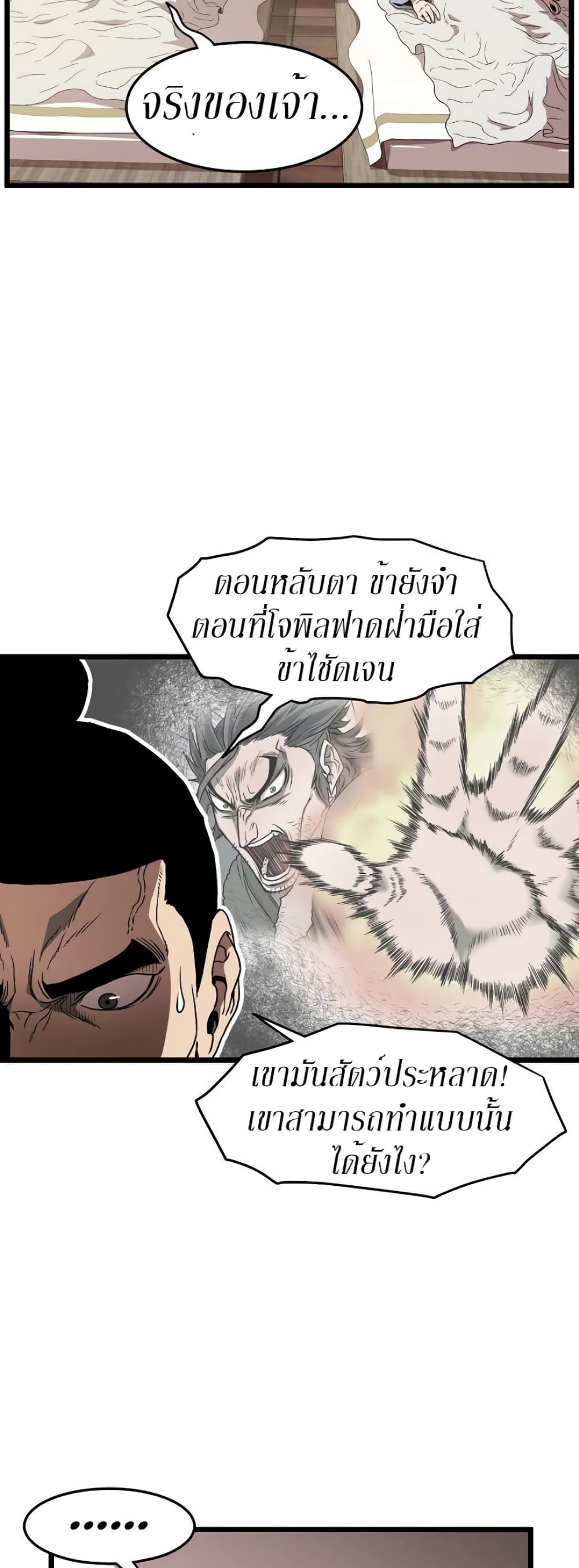 Murim Login ตอนที่ 33 10