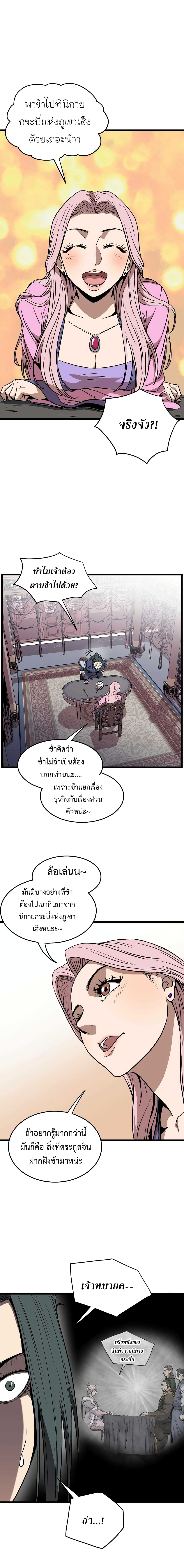 Murim Login ตอนที่ 77 11