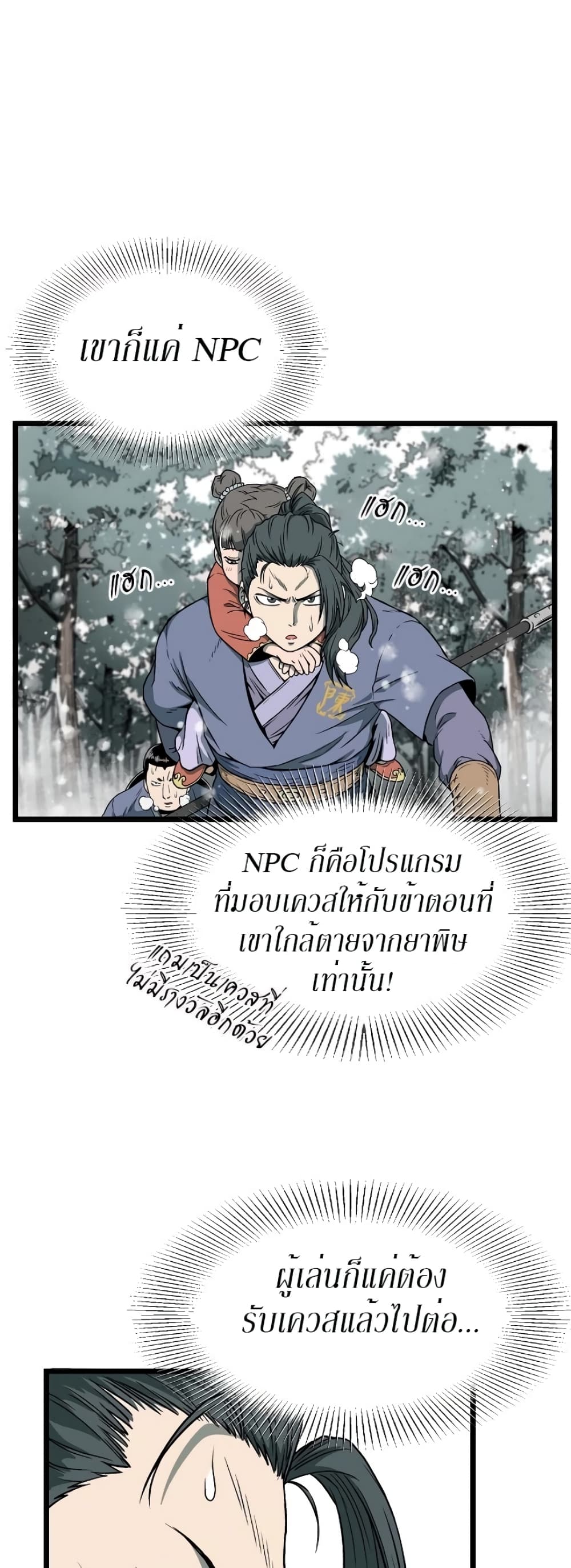 Murim Login ตอนที่ 25 3