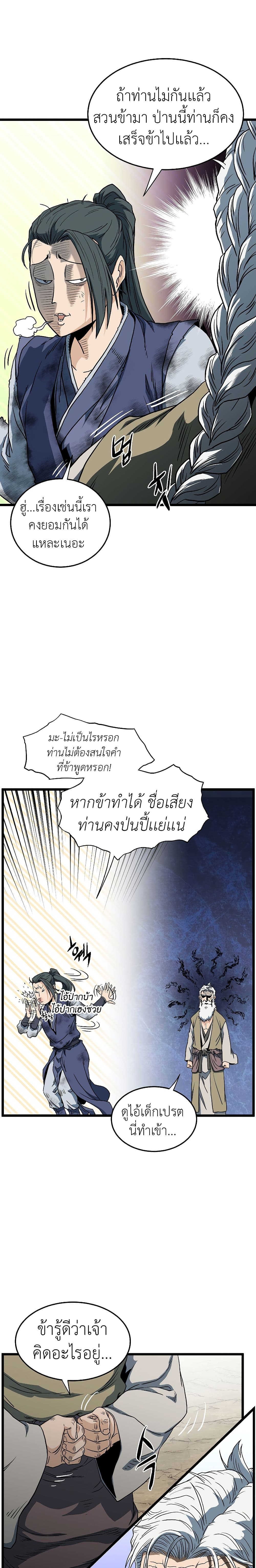 Murim Login ตอนที่ 133 26