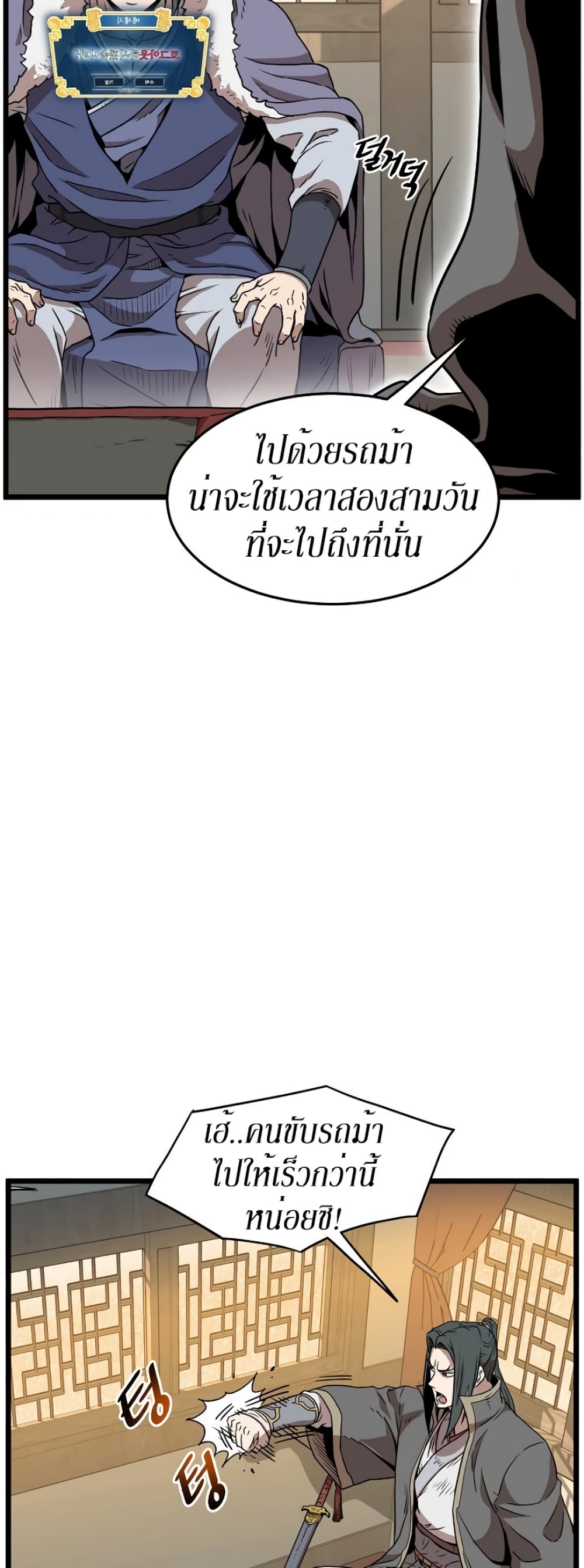 Murim Login ตอนที่ 66 45