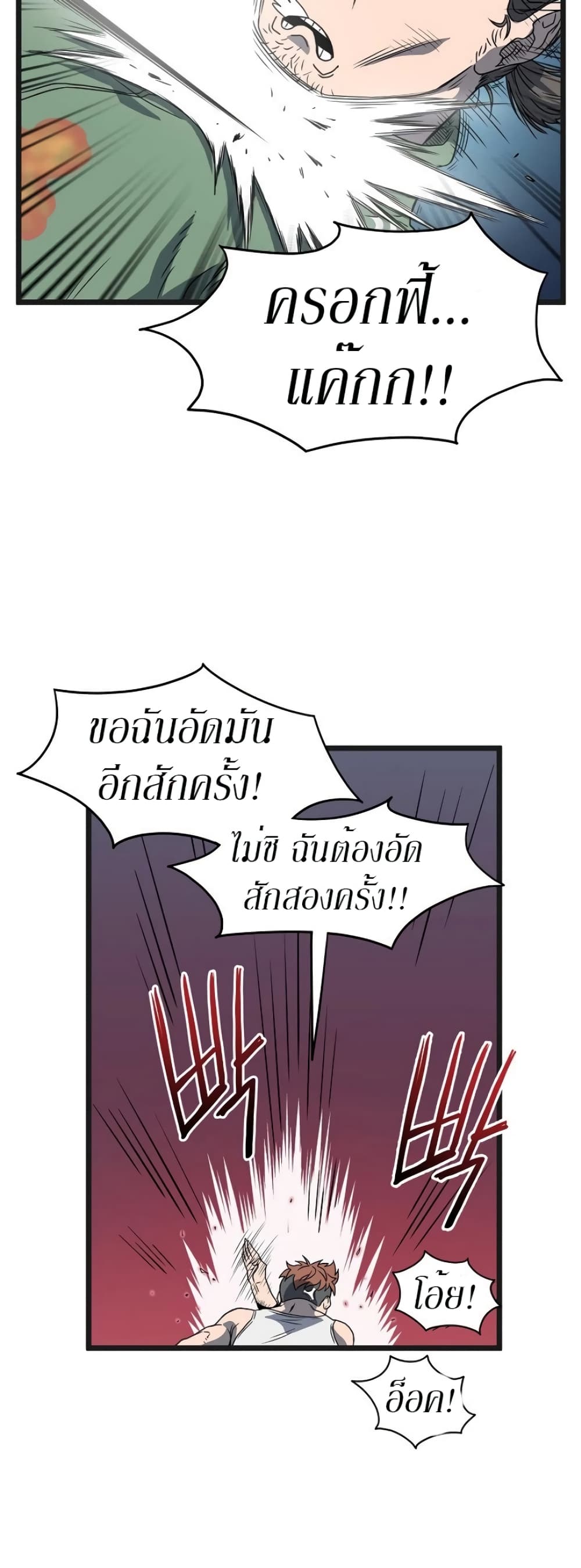 Murim Login ตอนที่ 37 20