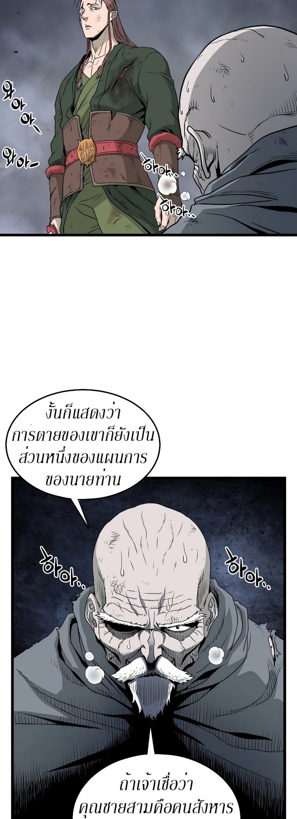 Murim Login ตอนที่ 58 10