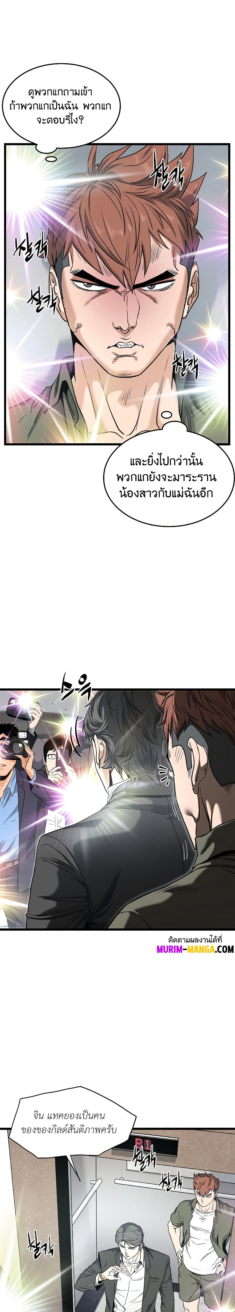 Murim Login ตอนที่ 138 1