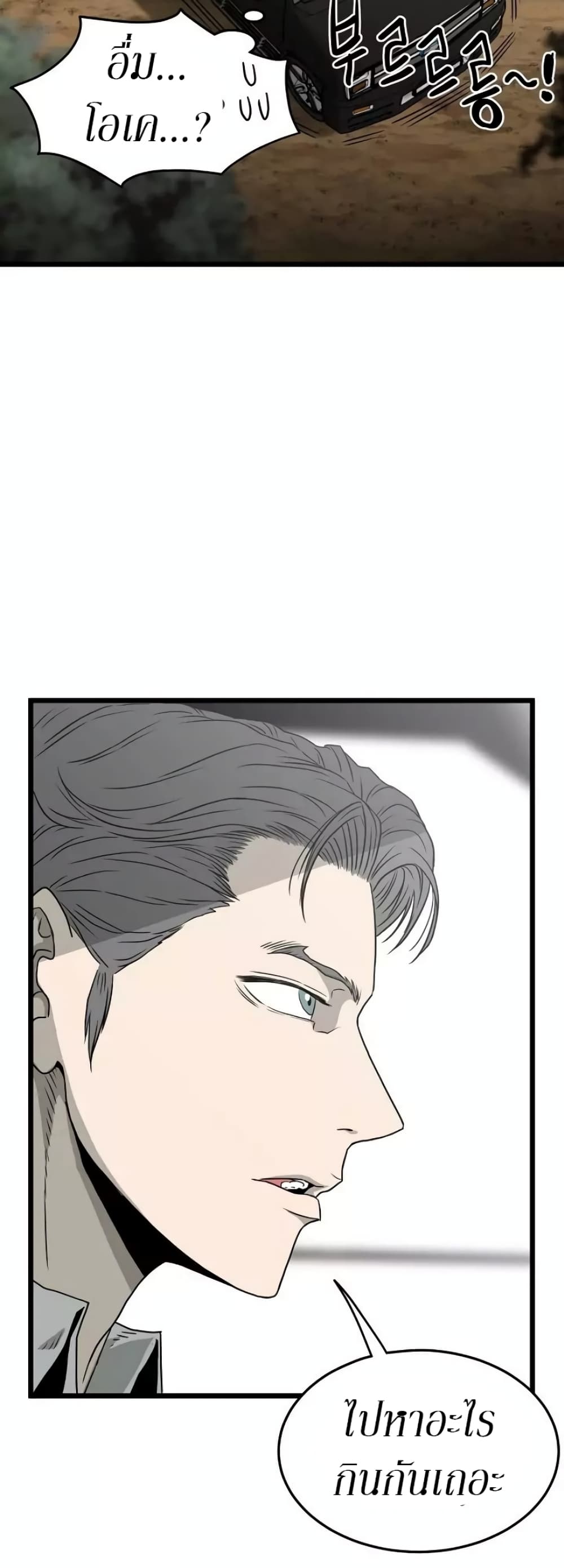 Murim Login ตอนที่ 42 52