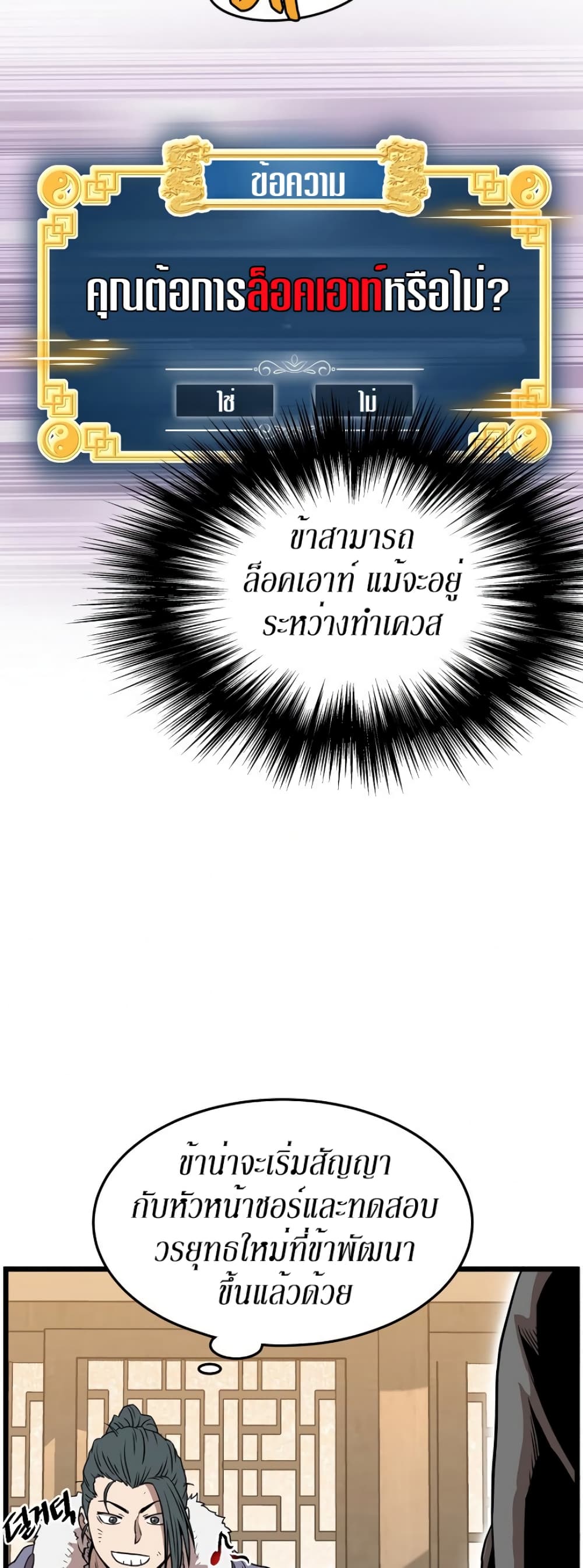 Murim Login ตอนที่ 66 44
