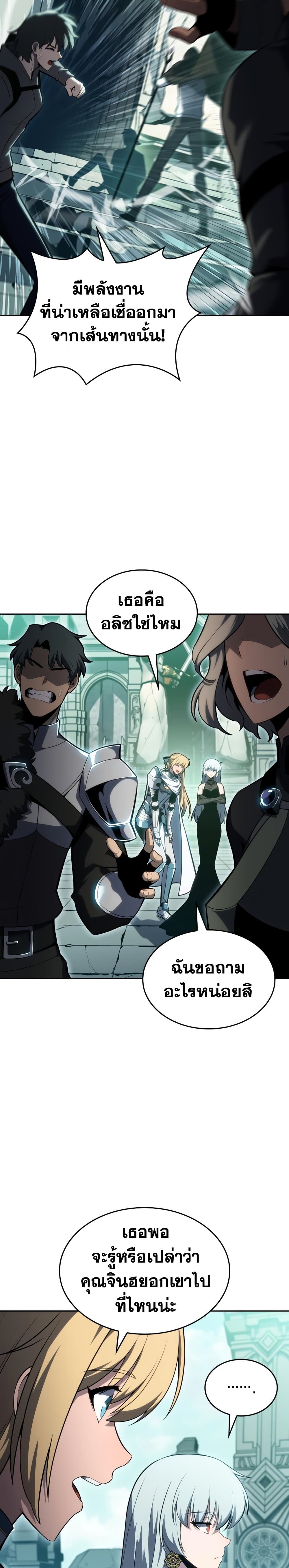 Solo Max-Level Newbie ตอนที่ 100 2