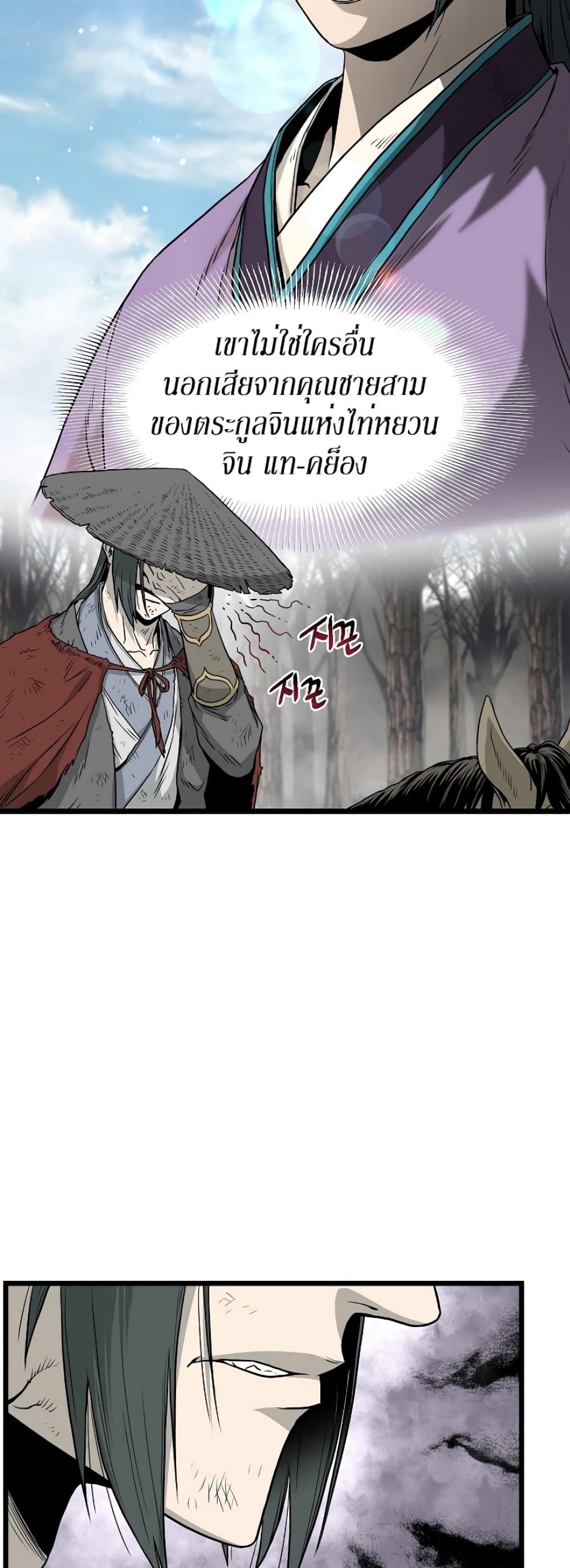 Murim Login ตอนที่ 59 9