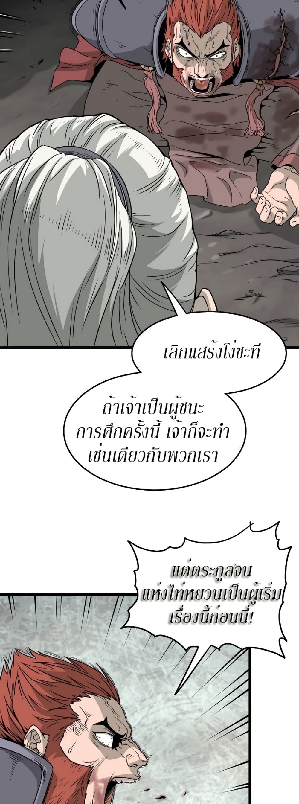 Murim Login ตอนที่ 52 8