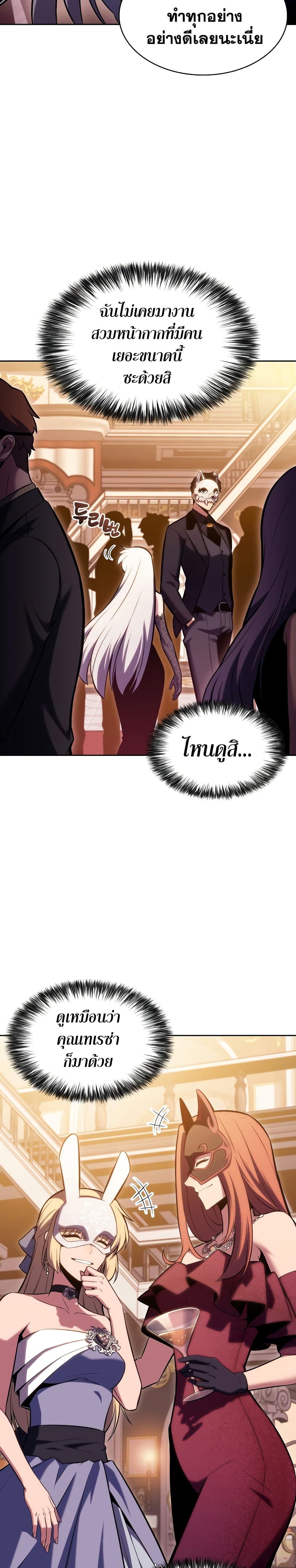 Solo Max-Level Newbie ตอนที่ 98 20