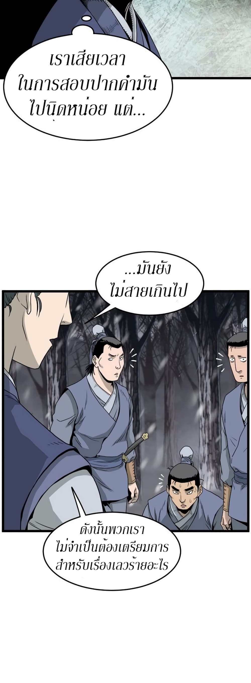 Murim Login ตอนที่ 50 29