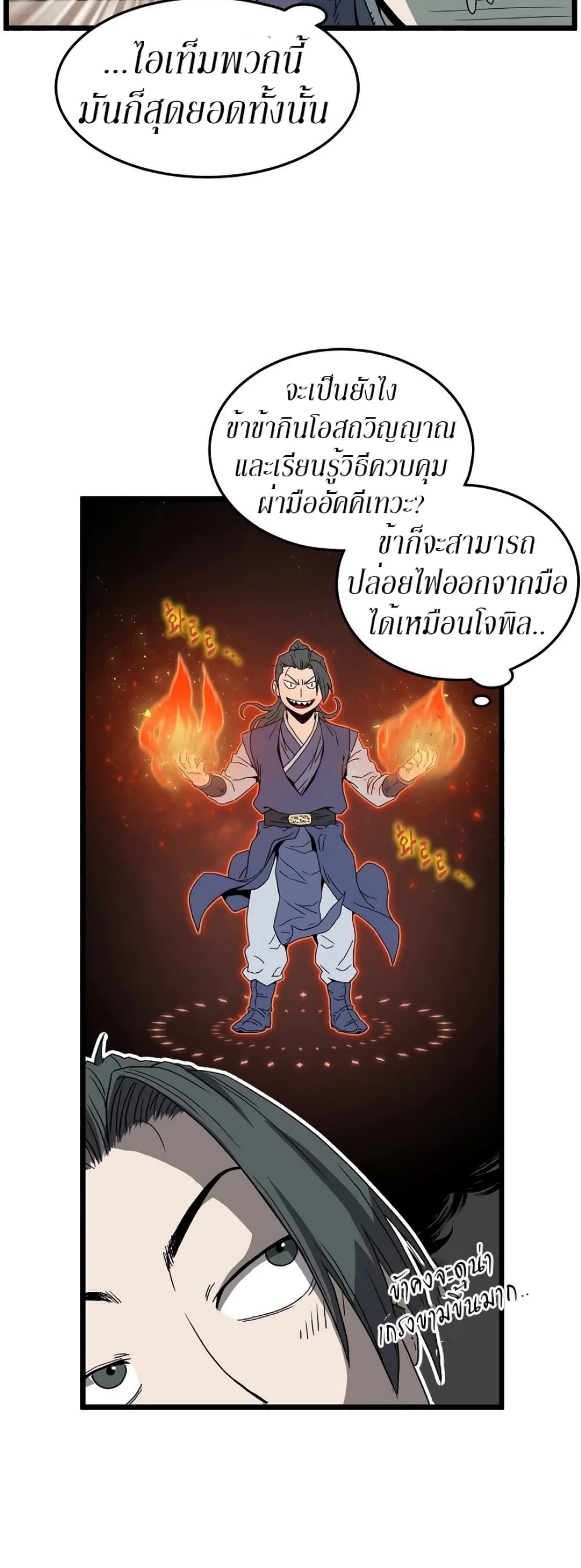 Murim Login ตอนที่ 33 34