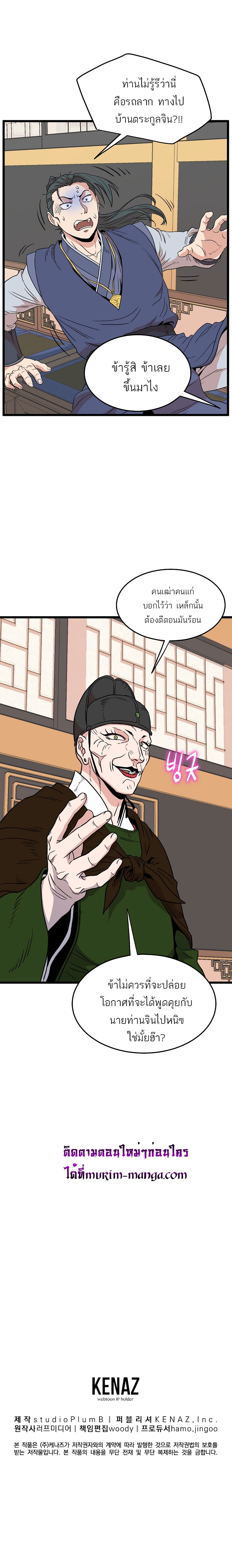 Murim Login ตอนที่ 99 15