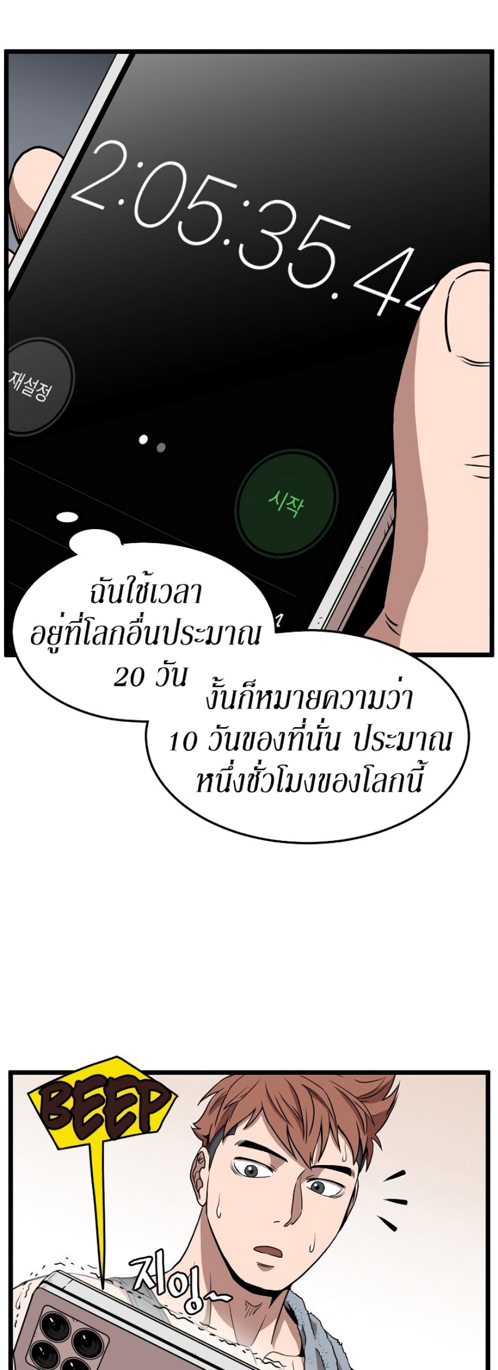 Murim Login ตอนที่ 67 5