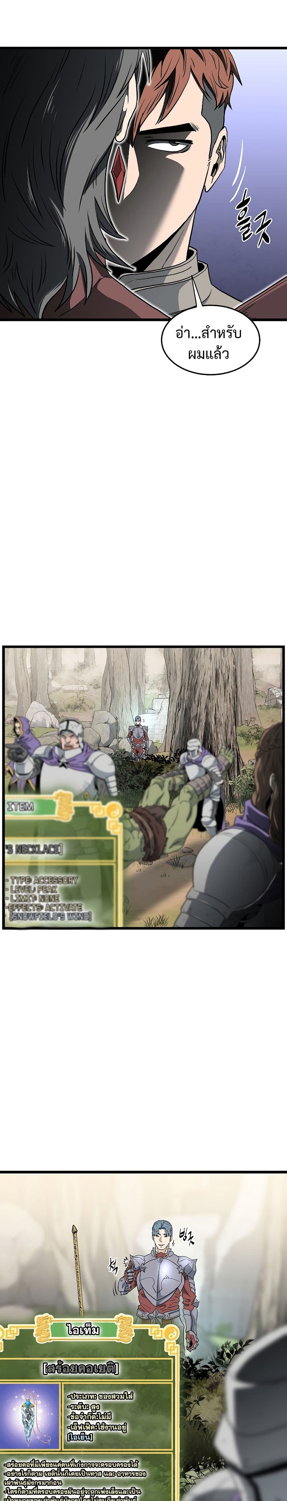 Murim Login ตอนที่ 142 27