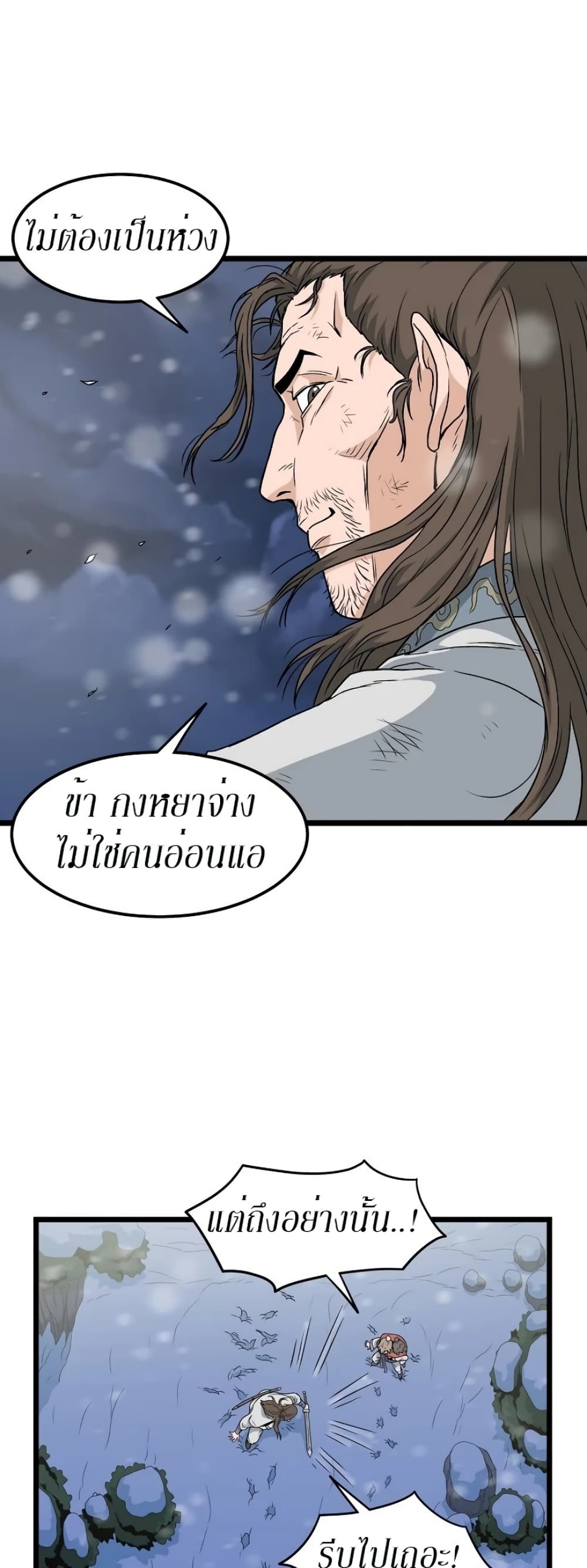 Murim Login ตอนที่ 22 22