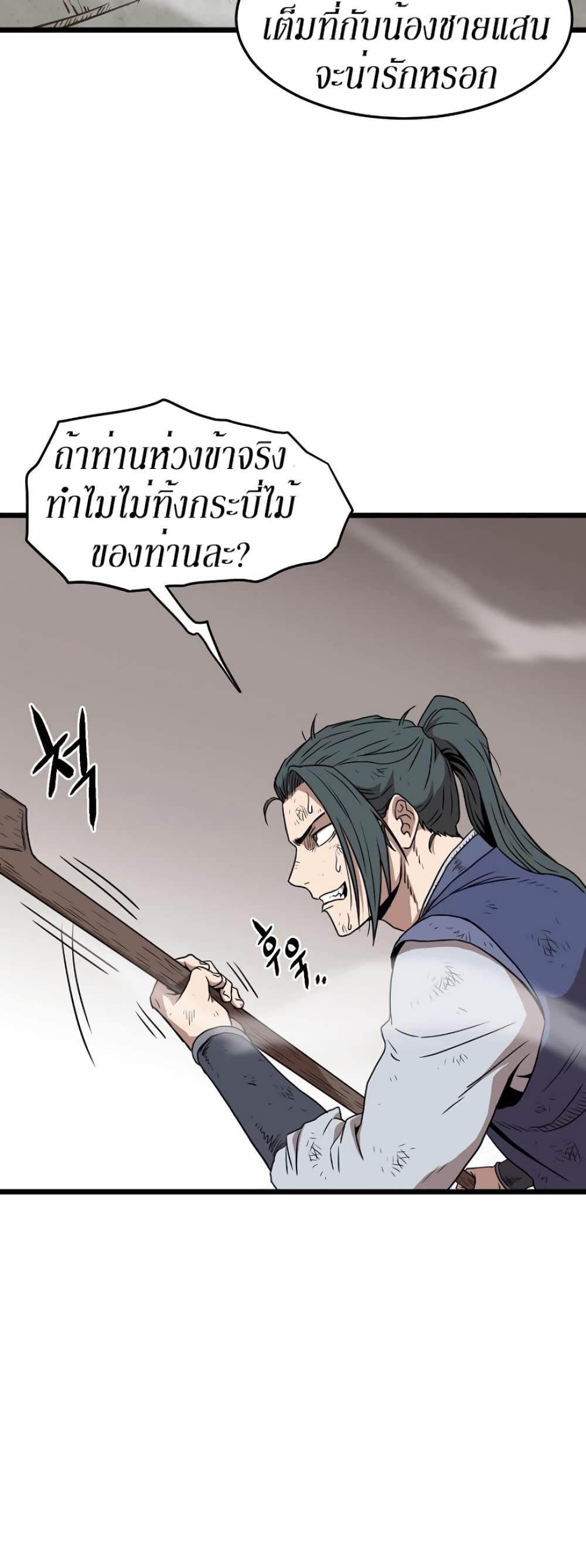 Murim Login ตอนที่ 64 46