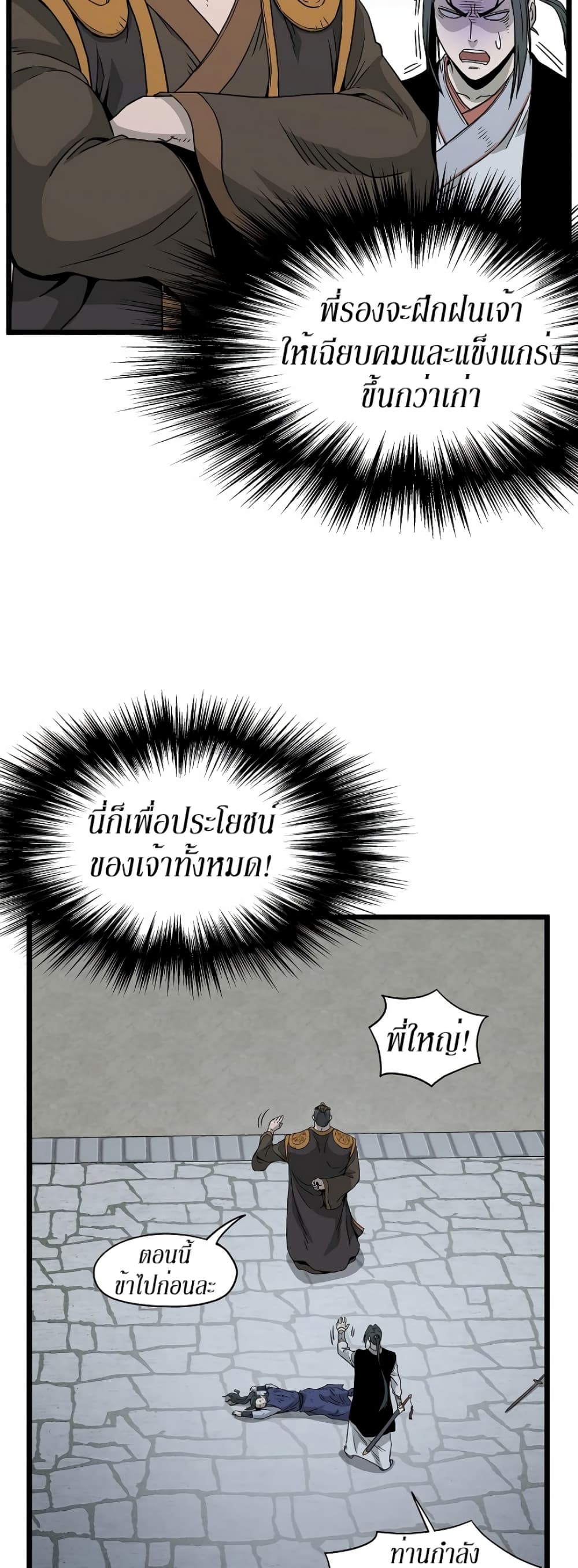 Murim Login ตอนที่ 63 34