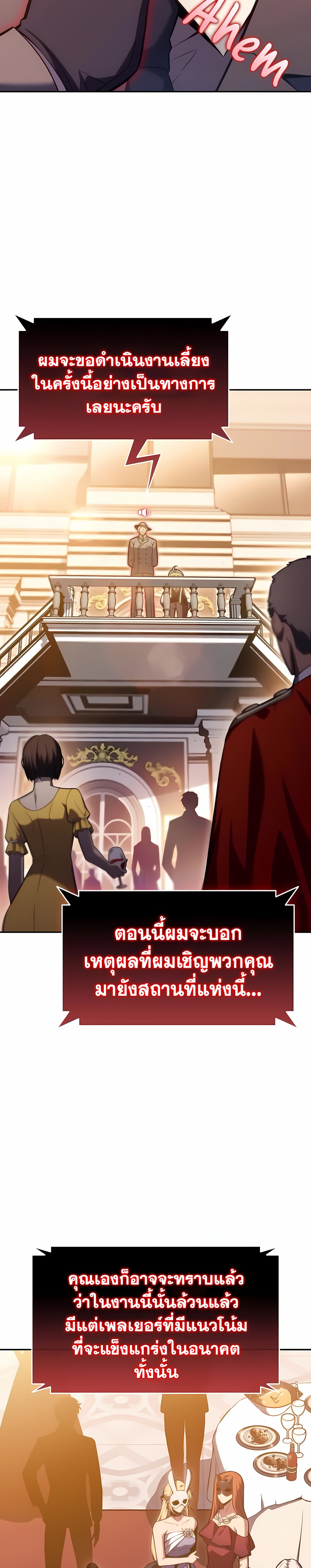 Solo Max-Level Newbie ตอนที่ 99 13