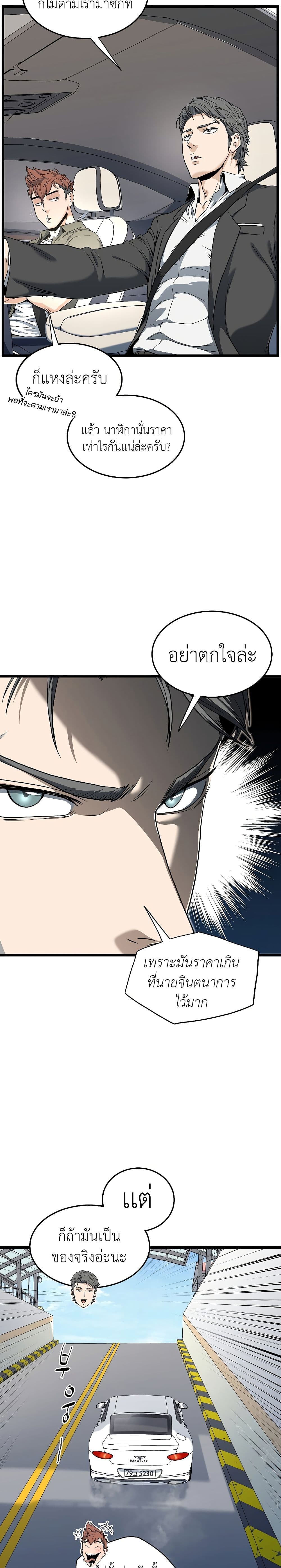 Murim Login ตอนที่ 138 10