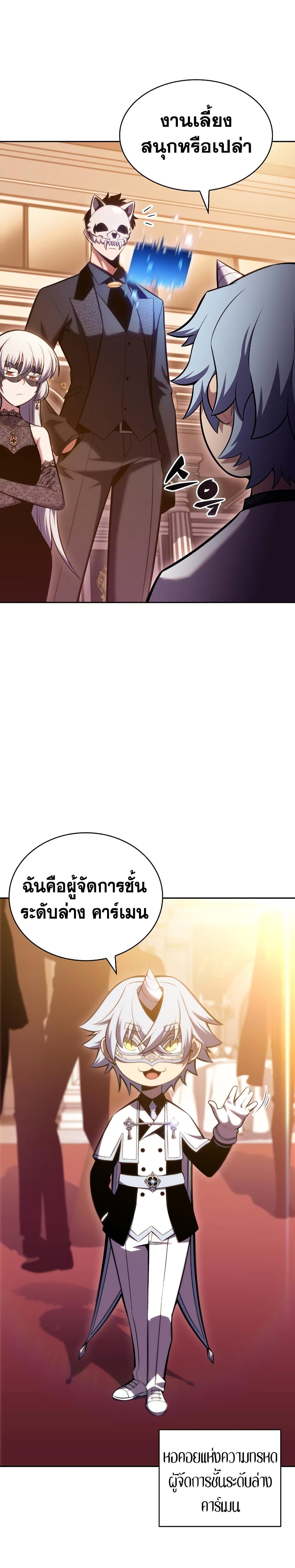 Solo Max-Level Newbie ตอนที่ 98 30