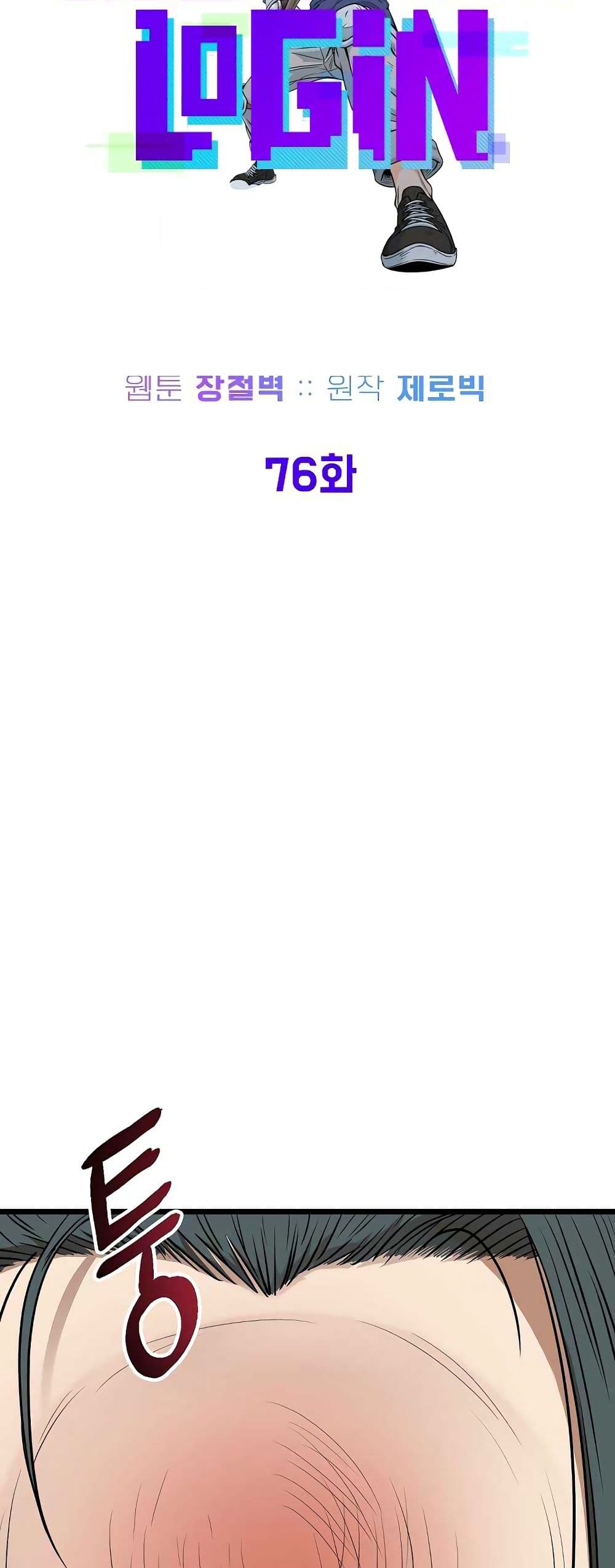 Murim Login ตอนที่ 76 35