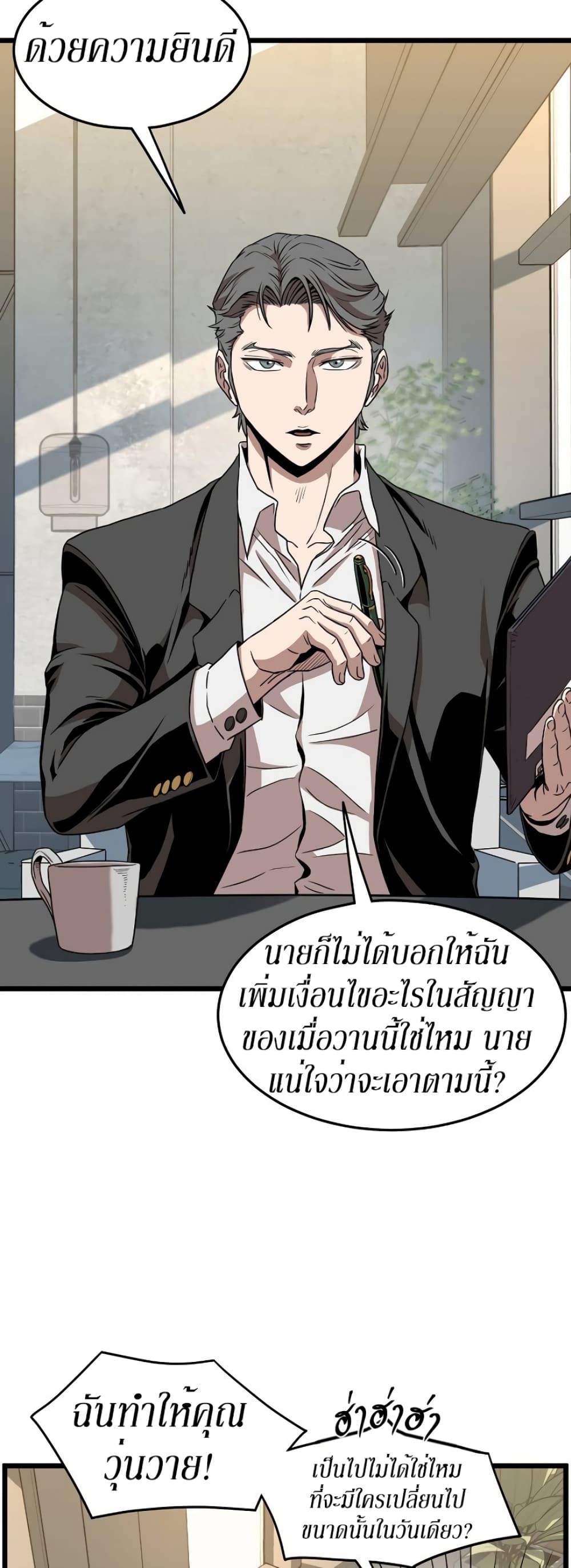 Murim Login ตอนที่ 67 12