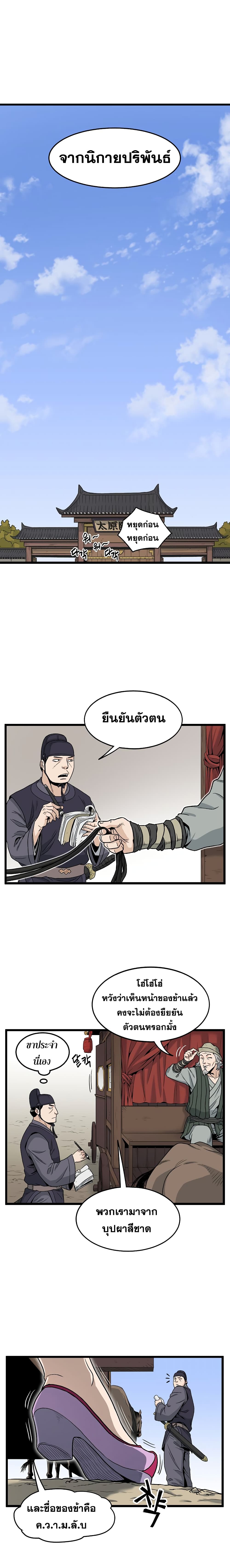 Murim Login ตอนที่ 18 11
