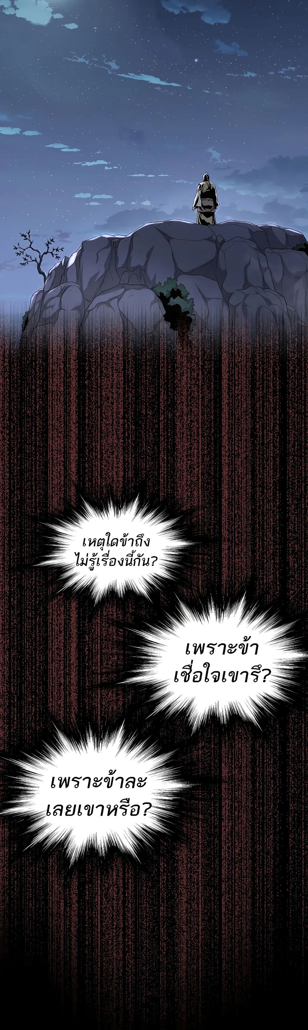 Murim Login ตอนที่ 118 22