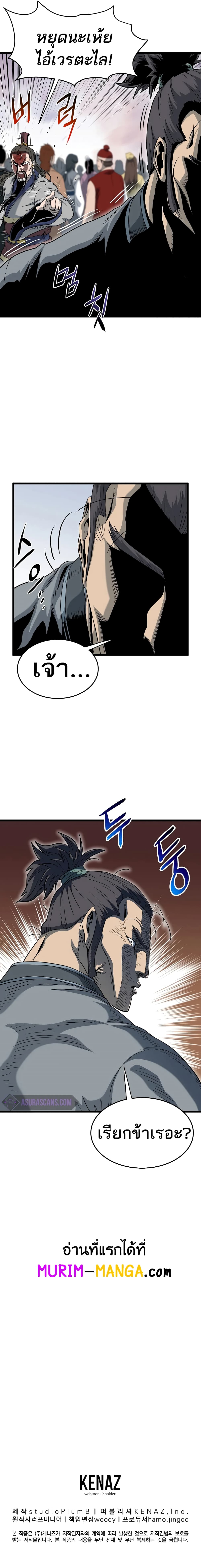 Murim Login ตอนที่ 119 13
