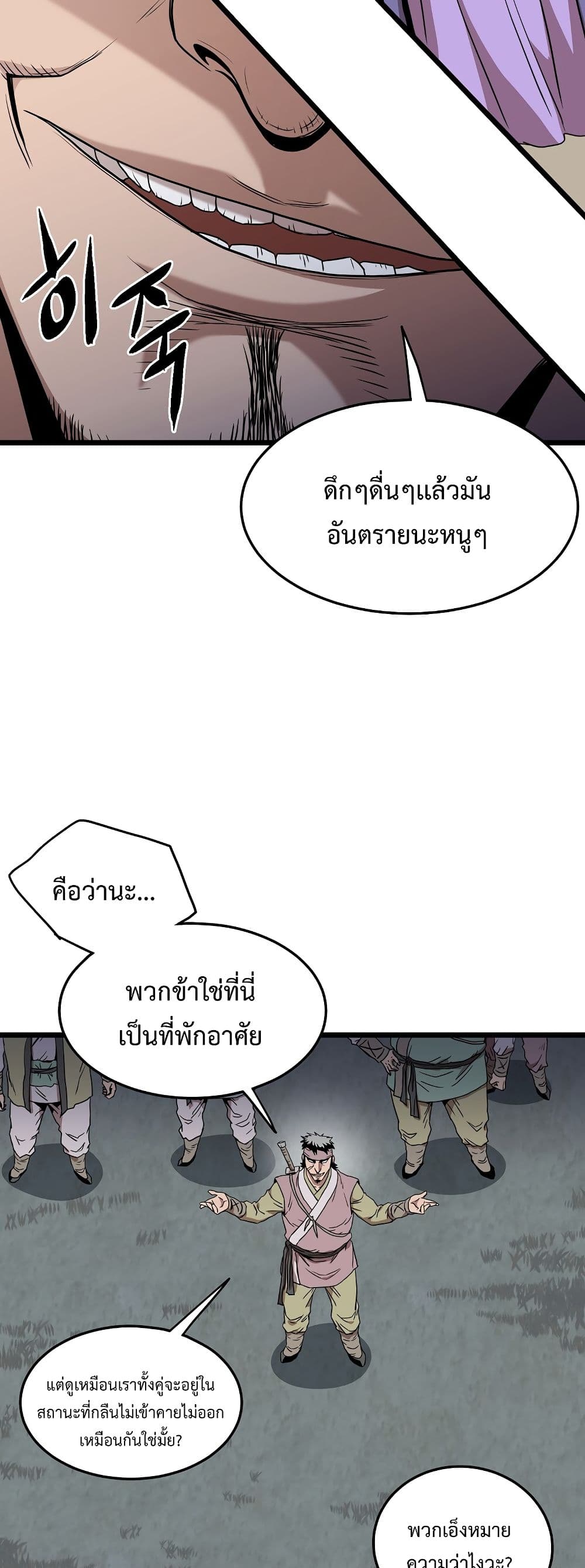 Murim Login ตอนที่ 78 35