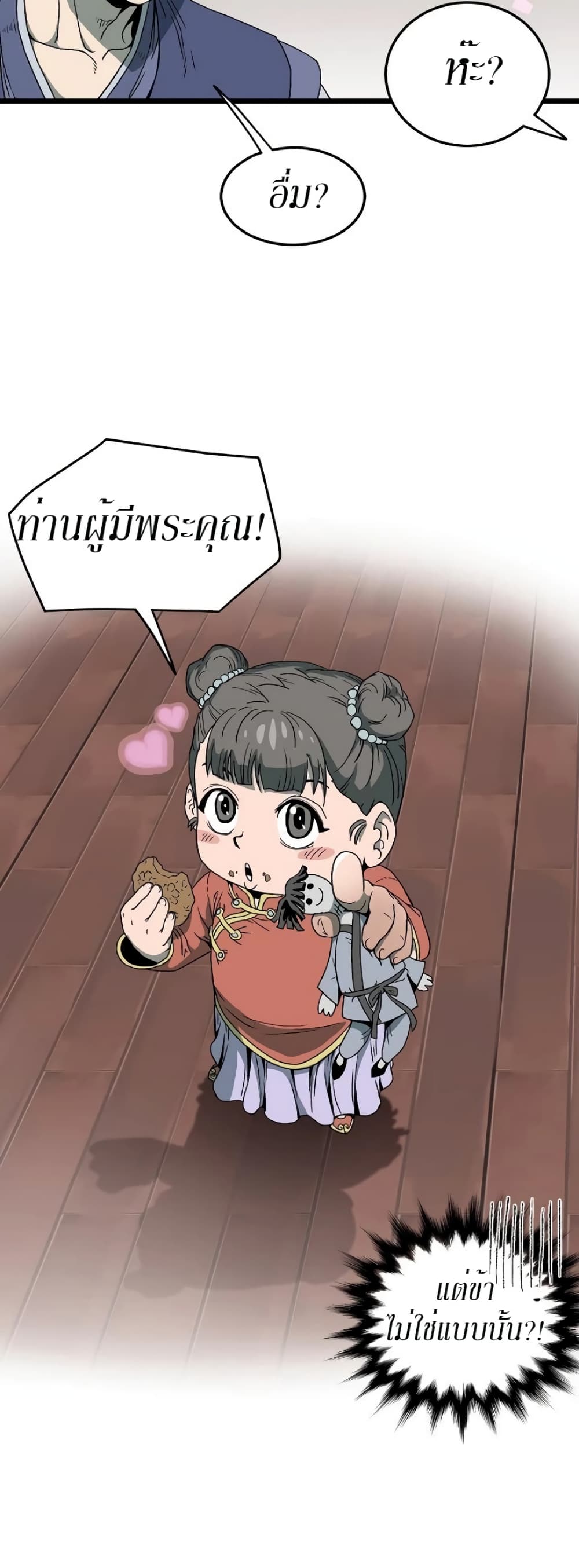 Murim Login ตอนที่ 33 21