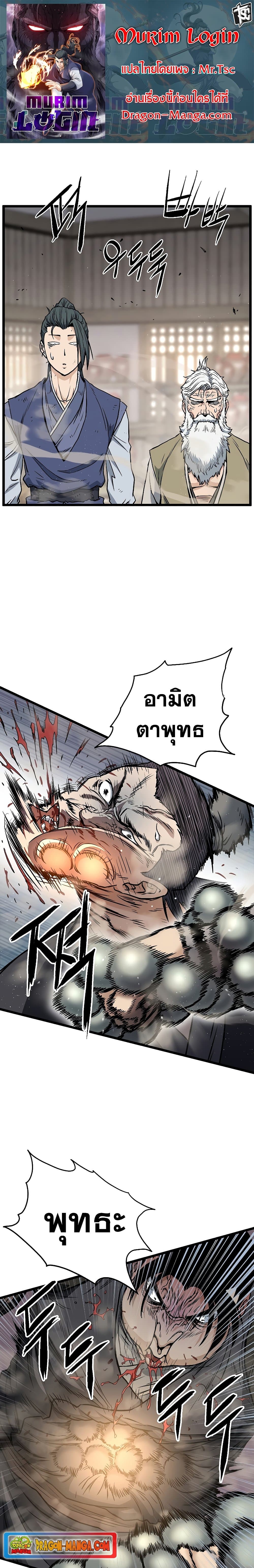 Murim Login ตอนที่ 151 1