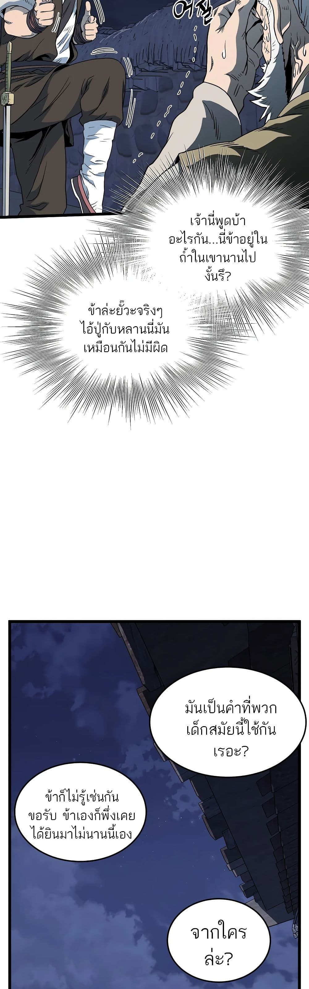 Murim Login ตอนที่ 115 28