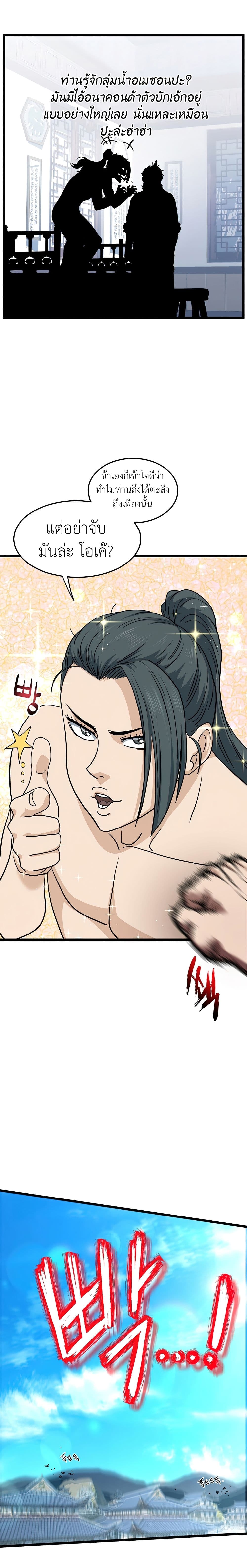 Murim Login ตอนที่ 130 20