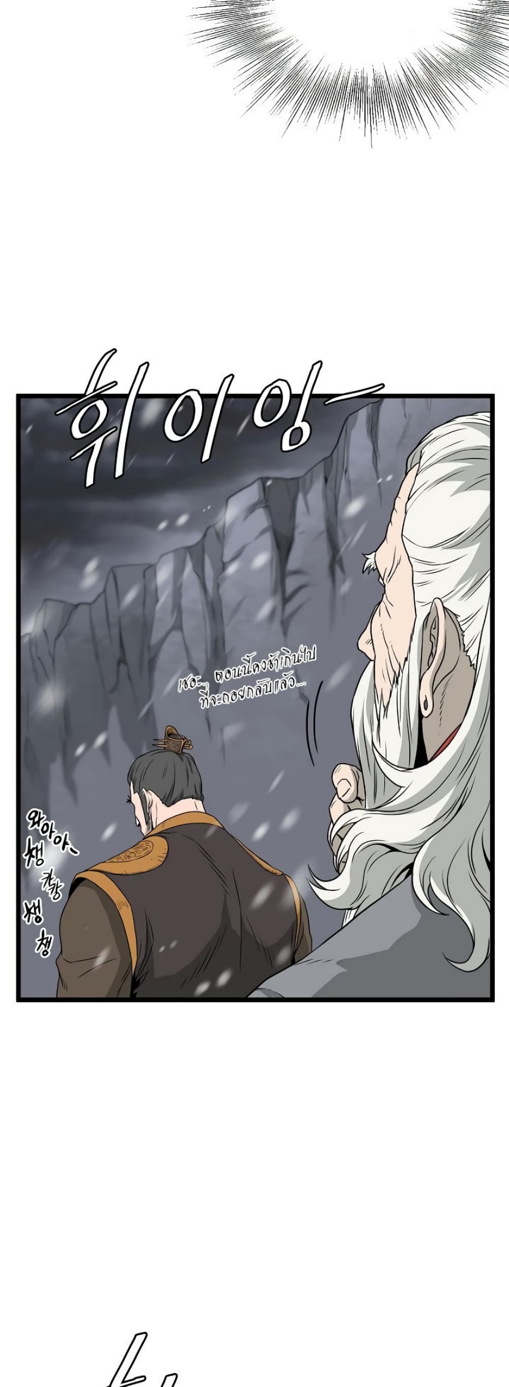 Murim Login ตอนที่ 50 15