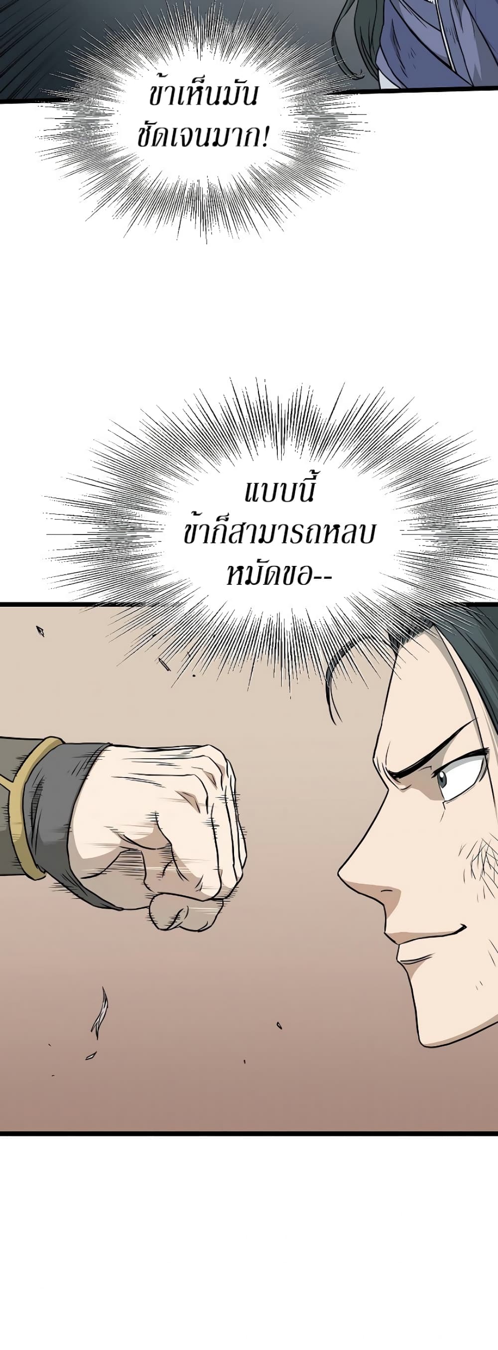 Murim Login ตอนที่ 60 22