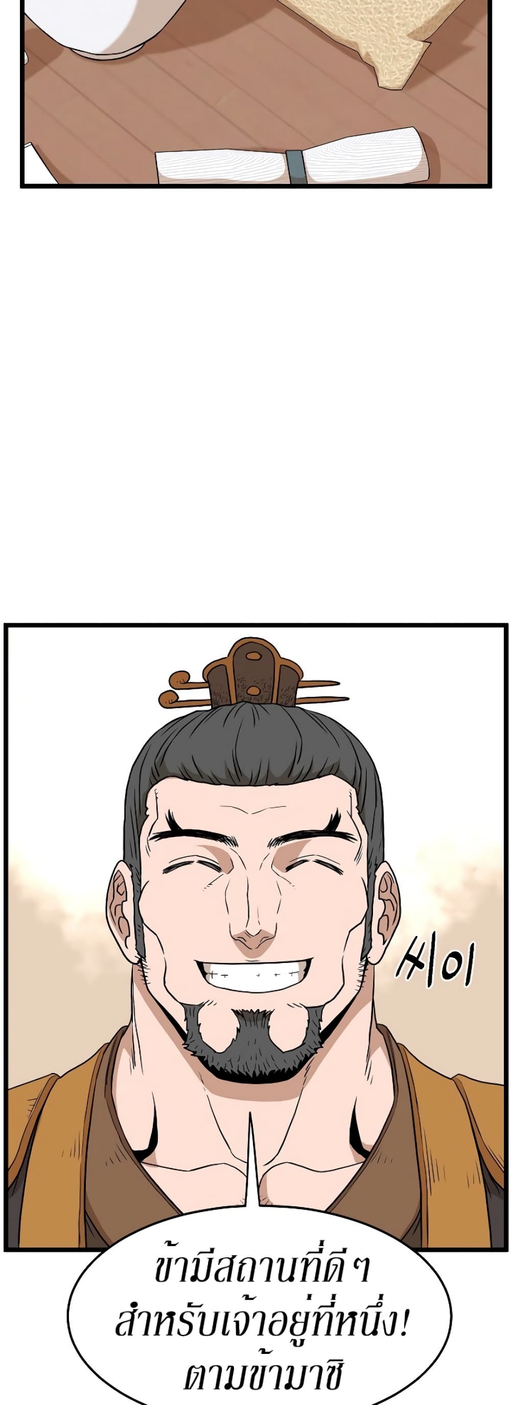 Murim Login ตอนที่ 61 62