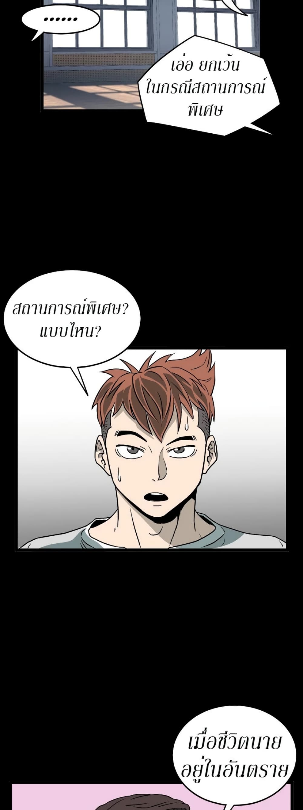 Murim Login ตอนที่ 29 46