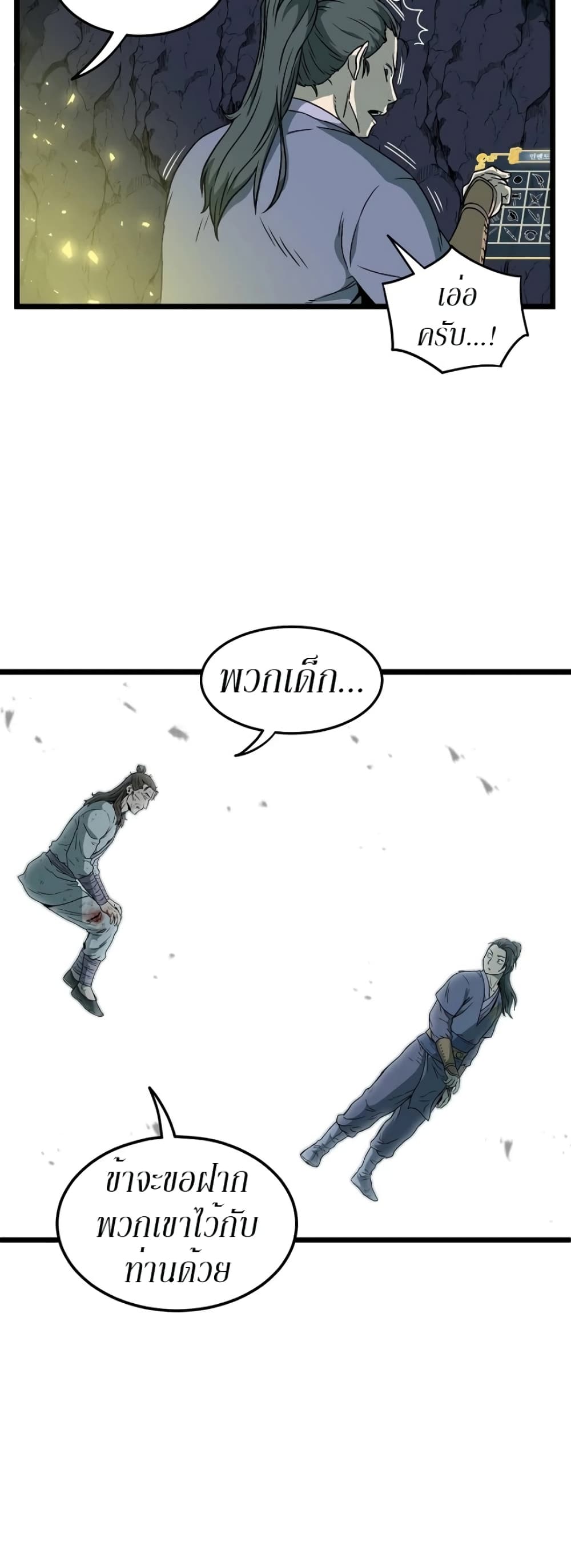 Murim Login ตอนที่ 24 38