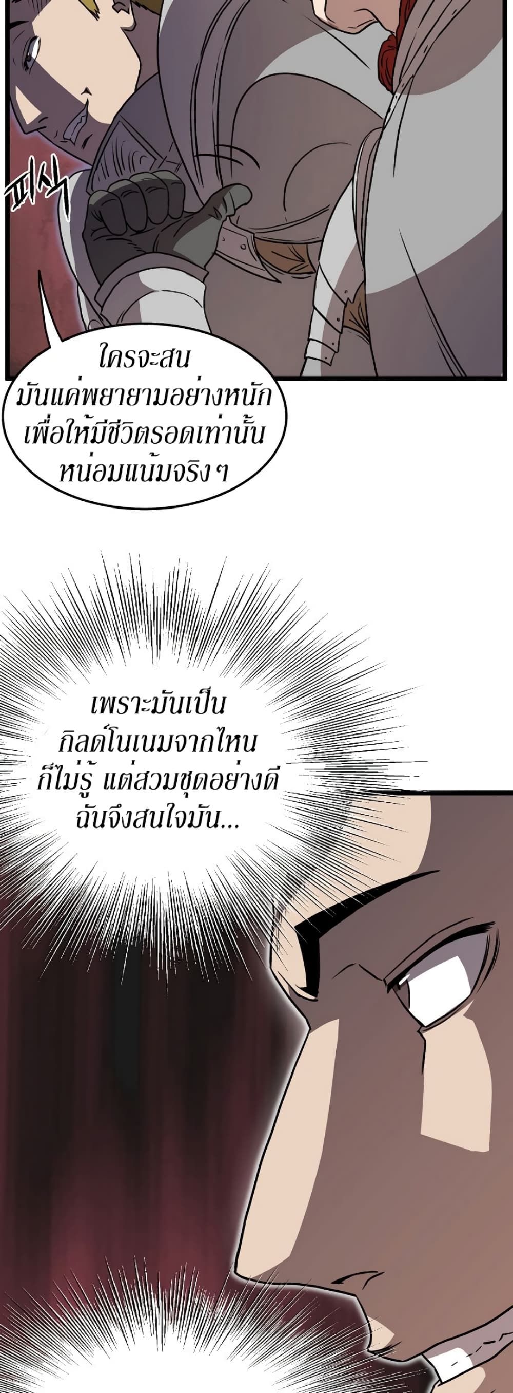Murim Login ตอนที่ 68 51